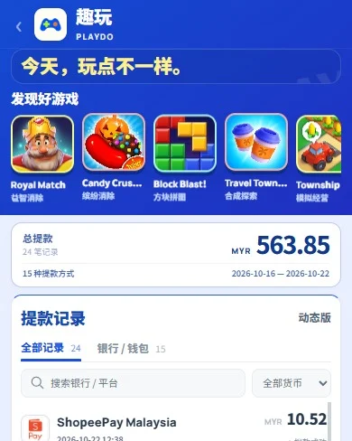 趣玩 页面预览