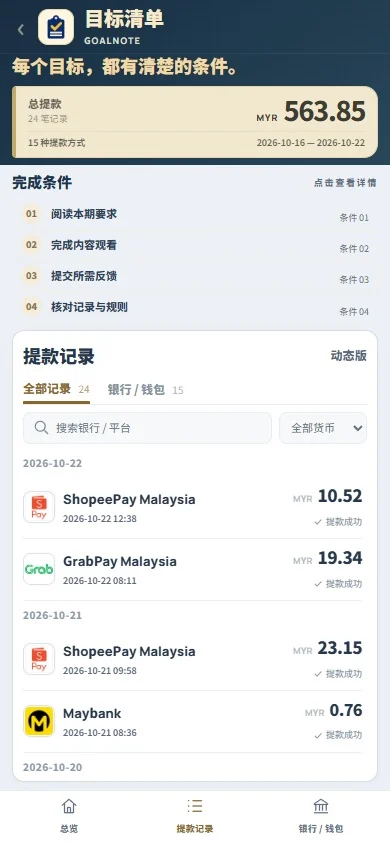 目标清单 页面预览